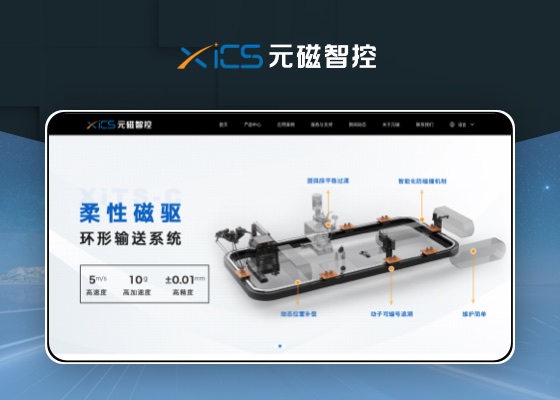 苏州元磁智控科技有限公司